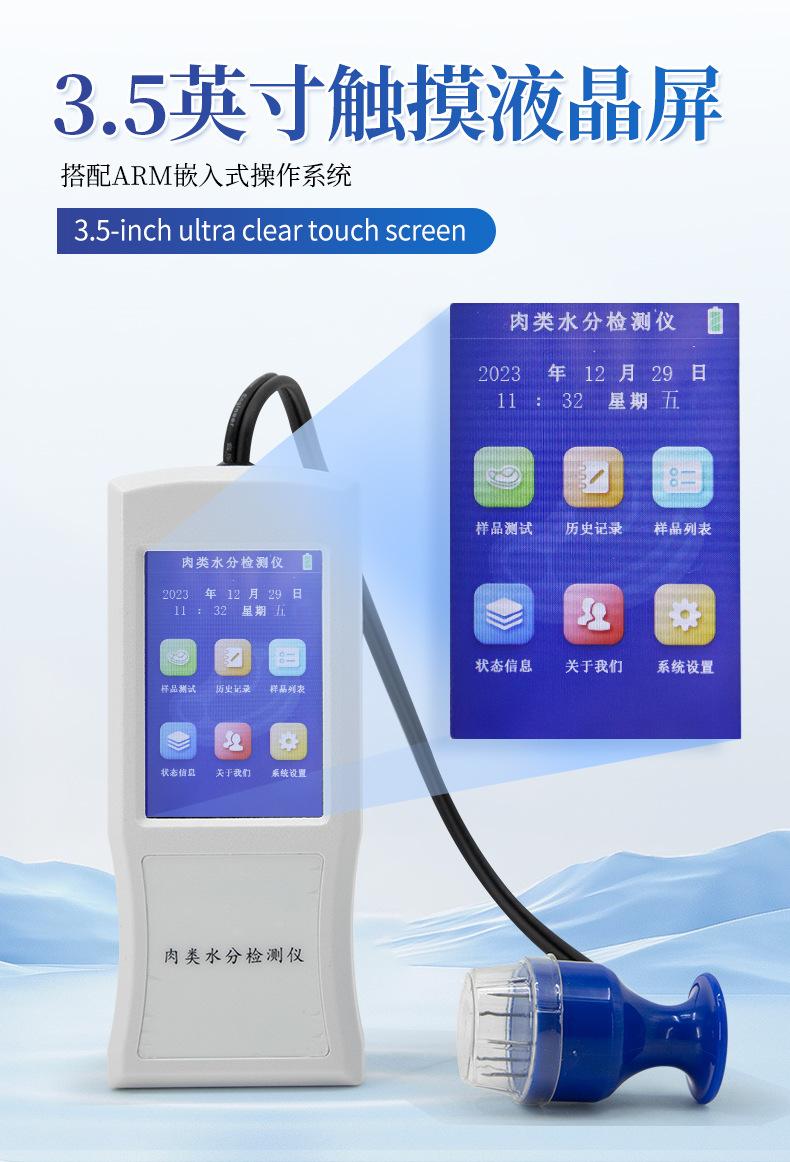 肉类水分检测仪_05.jpg