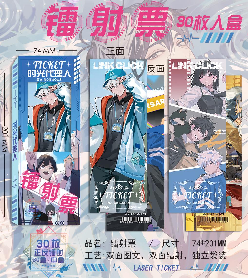 时光代理人.jpg