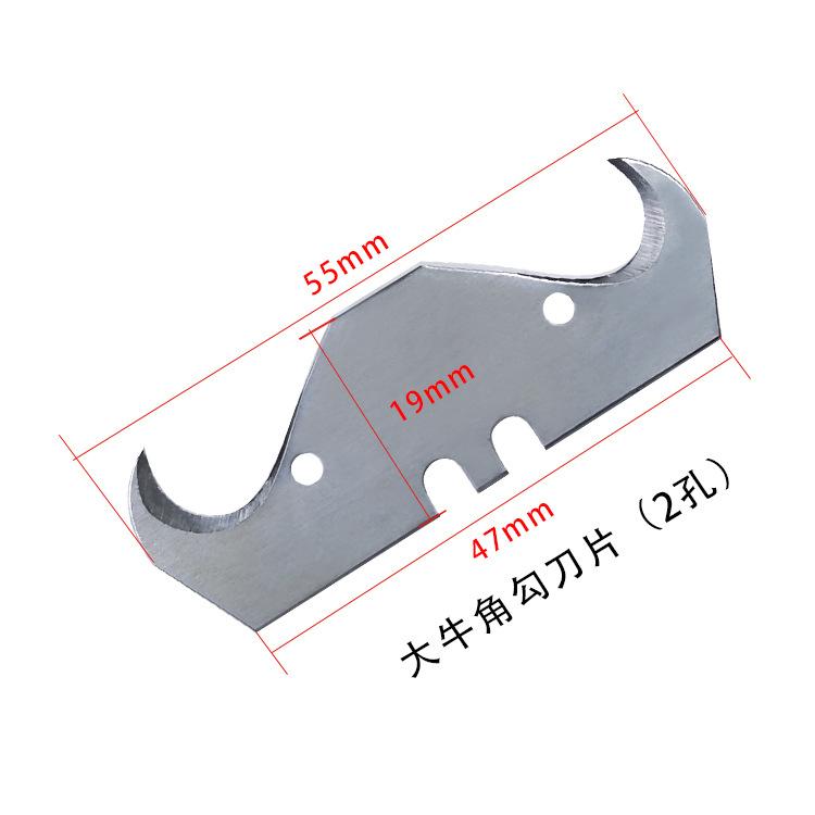 大牛角勾刀片（2孔）