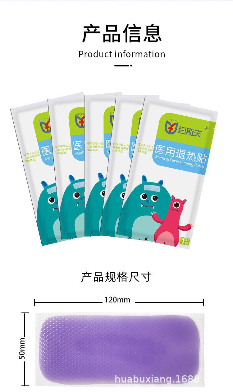 退烧贴详情_09.jpg