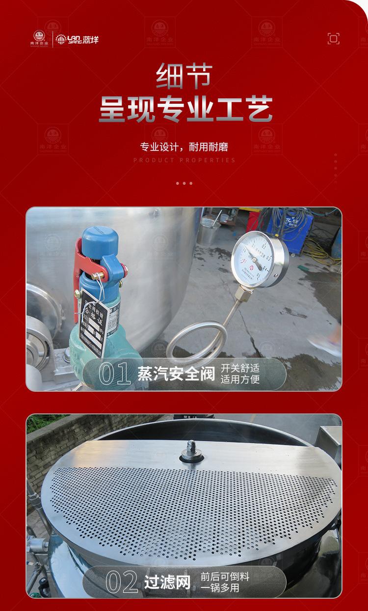 南洋夹层锅——自动倒料、蒸汽，底部搅