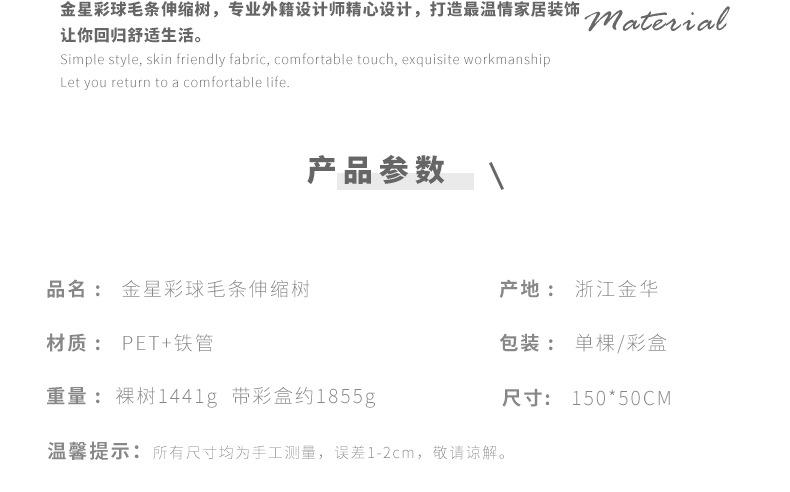 金星彩球毛条伸缩树_05