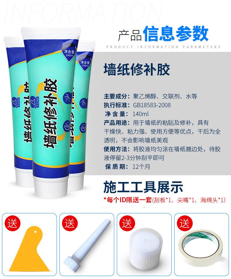 墙纸胶_10.jpg