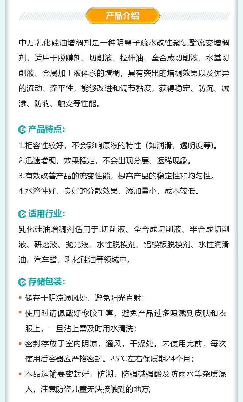 6.乳化硅油增稠剂.jpg