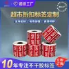 Papel Etiqueta de Descuento Minorista Supermercado Wanbaocheng Papel Couché Adhesivo Sintético Etiqueta de Precio Personalización