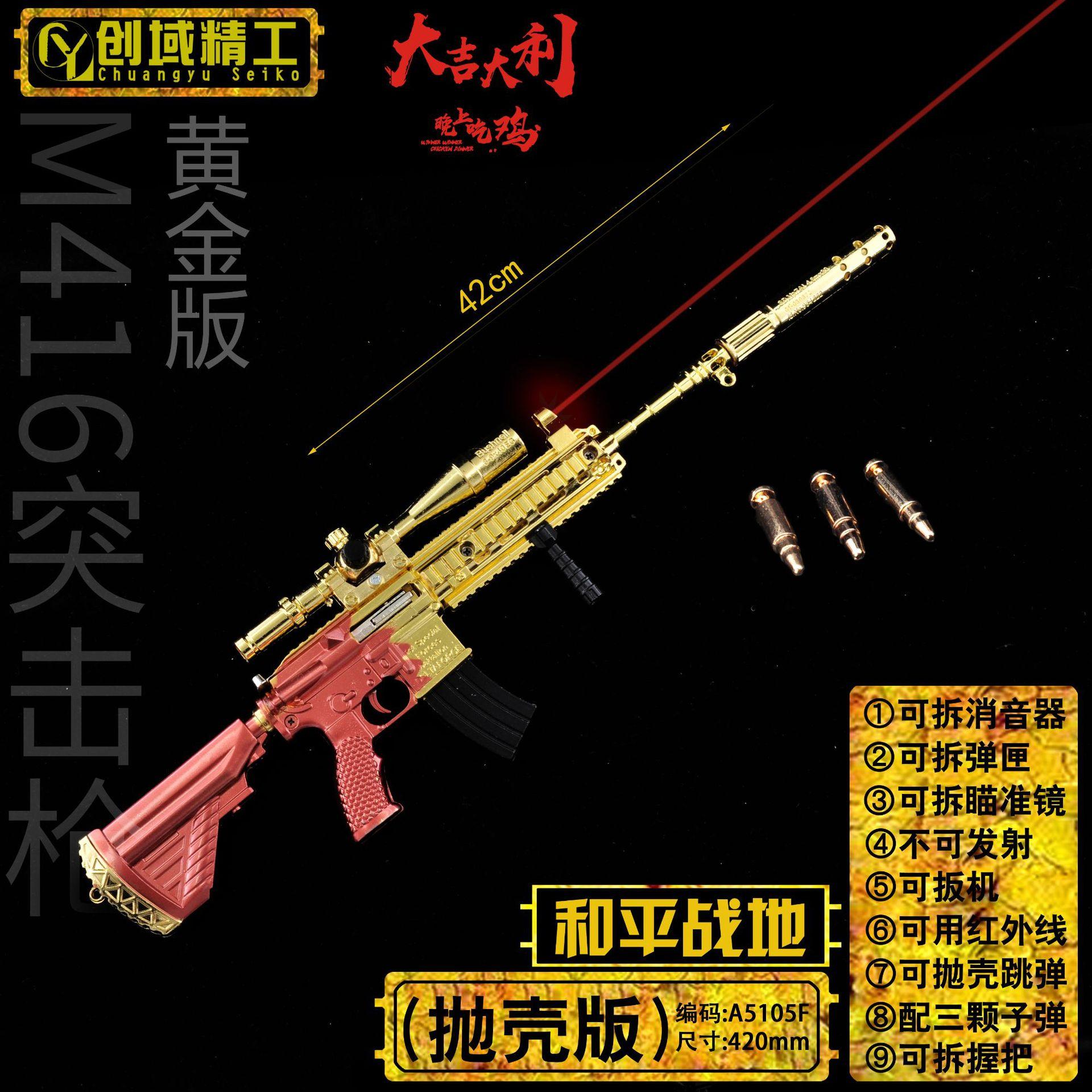 A5105F-42厘米M416-黄金版（激光抛壳版）.jpg