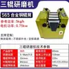 Máquina de Molienda de Tres Rodillos S65 S150 Máquina de Molienda Pequeña de Laboratorio para Pigmentos de Tinta de Pintura Polvo de Color Máquina de Tres Rodillos