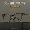 Marco de Gafas de Material de Plato Hecho a Mano Japonés Estilo Caliente Retro Marco Cuadrado de Titanio Puro Marco de Gafas Se Puede Montar con Lentes de Alta Miopía