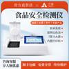 Detector Multifuncional de Seguridad Alimentaria Aditivo Medicamento Veterinario Residuo de Pesticida Aceite Rancio Proteína Equipo de Metal Pesado