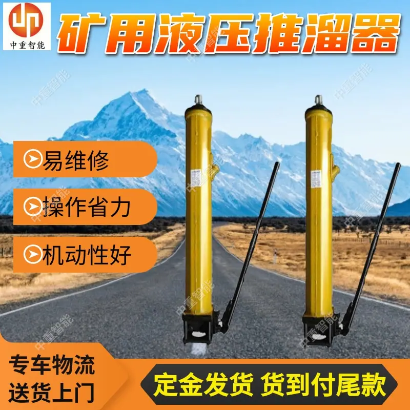 矿用液压推溜器(1).jpg