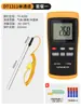 Termómetro Industrial de Alta Temperatura Termómetro de Contacto Sonda de Termopar Tipo K Termómetro de Superficie de Molde Dt1311