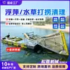 Barco Quitahierbas para Superficie de Estanques de Camarones, Barco Completamente Automático para Cosecha de Malezas Acuáticas, Barco Quitahierbas para Ríos y Lagos, Equipo de Limpieza de Malezas para Estanques