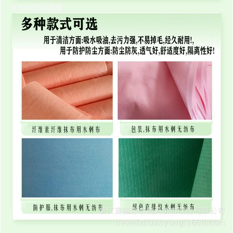 染色水刺布