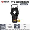 Braçadeira hidráulica dividida FYQ-240/300/400/500 máquina de crimpagem hidráulica braçadeira hidráulica elétrica saída de fábrica