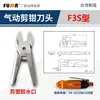 Cabeça de tesoura pneumática FA-10 cabeça de tesoura pneumática universal S4S4.1S4SZS4F3FD3F3SF3L