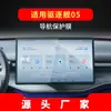 Adecuado para 26 modelos Byd: Película templada de navegación para gaviota, Destructor 05, Centro de control Fragata 07 Película protectora para coche