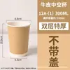 Copo de Papel Descartável Espesso de Camada Dupla para Chá de Leite Café Copo Oco Anti-Escaldante Copo Branco de Couro para Bebidas Quentes Comerciais com Tampa