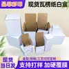 En Stock Caja Blanca de Tres Capas Reforzada Caja de Fondo Corrugado Laminado Caja de Embalaje E-Flauta para Embalaje de Ferretería, Cerámica y Vidrio