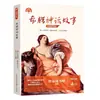 Historias de Mitología China Antigua 4º Grado Primer Semestre Libros Extracurriculares de Lectura Obligatoria Set Completo Yuan Ke Original Auténtico 4º Grado Primer Semestre Escuela Primaria