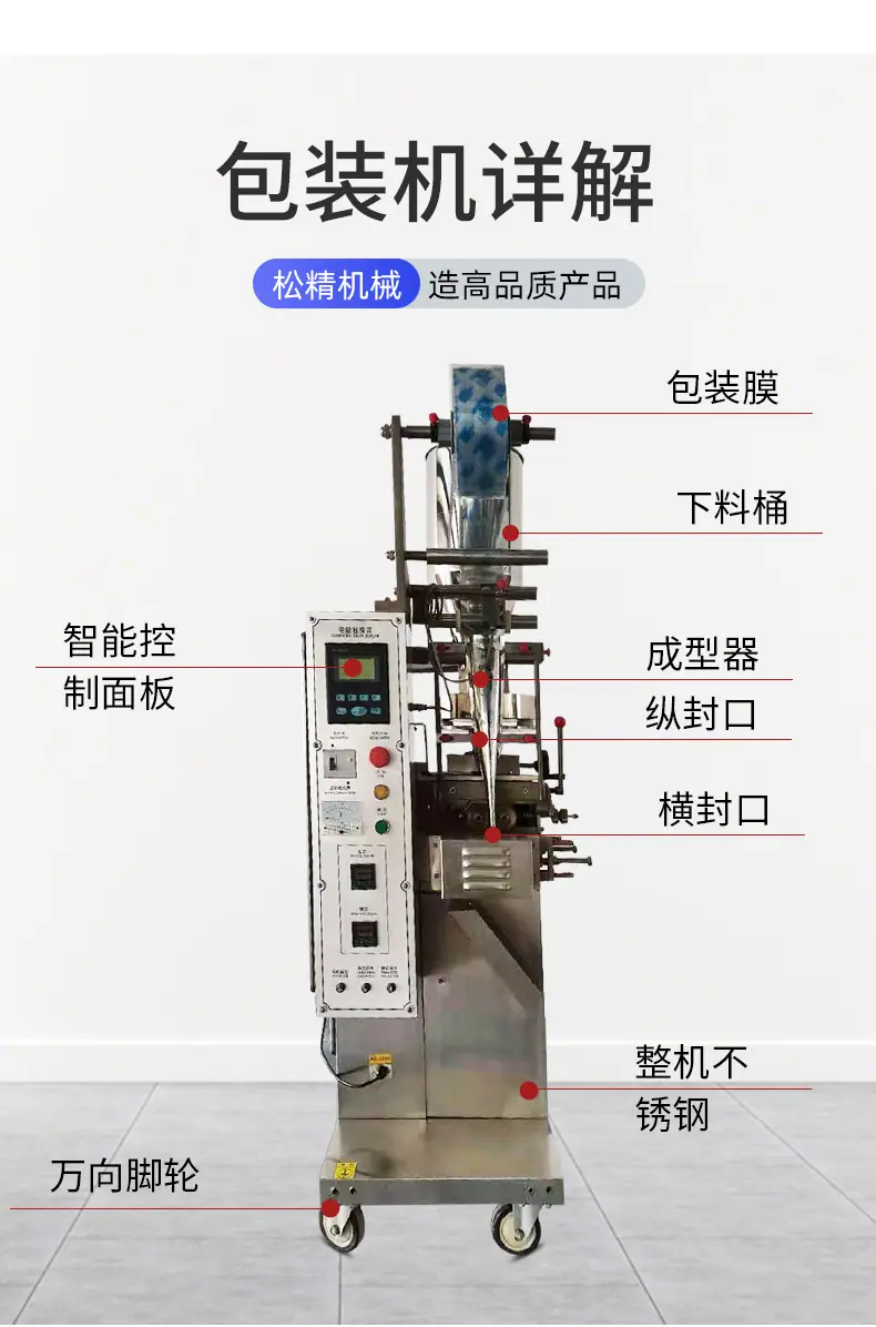 颗粒包装机