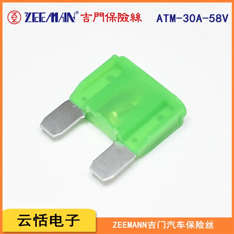 zeeman吉门原装大号插片保险丝ATM