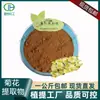Extrato de Crisântemo, Flavonoides de Crisântemo, Pó Concentrado de Extrato de Crisântemo 1kg Frete Grátis em Estoque Entrega no Mesmo Dia
