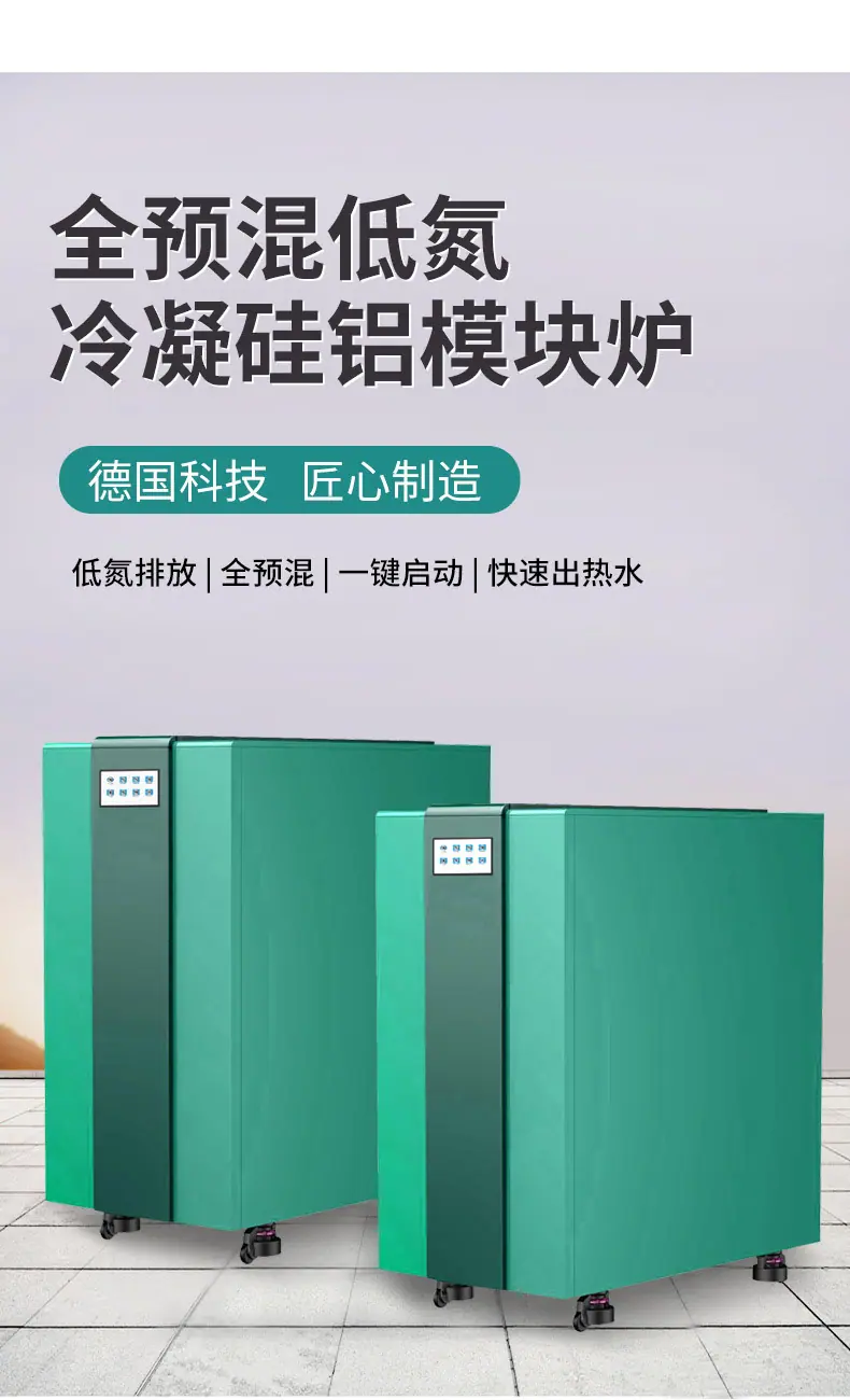全预混低氮冷凝硅铝模块炉_02.jpg