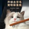 Peine para Gatos para Eliminar Pelo Flotante, Pelo Largo y Nudos, Cerdas Especiales para Gatos, Herramienta de Aseo para Gatos, Peine para Mascotas Perros, Peine de Filas