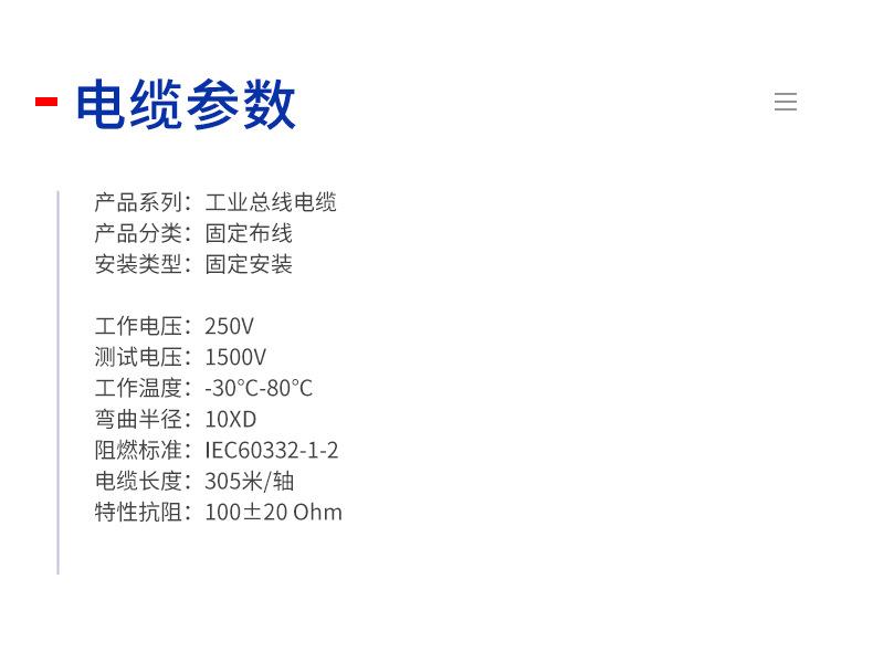 现场工业总线电缆