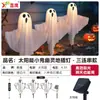 Luzes de LED Fantasmagóricas de Fantasma Pequeno para Decoração de Halloween, Montagem de Cena de Atmosfera de Terror para Festa no Pátio Externo