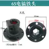 85/95/75/65 Accesorios para Martillo Eléctrico Motor Diente Plano Grande Cilindro Eje Excéntrico Cabeza de Hierro Pistón Delantal Boca de Campana