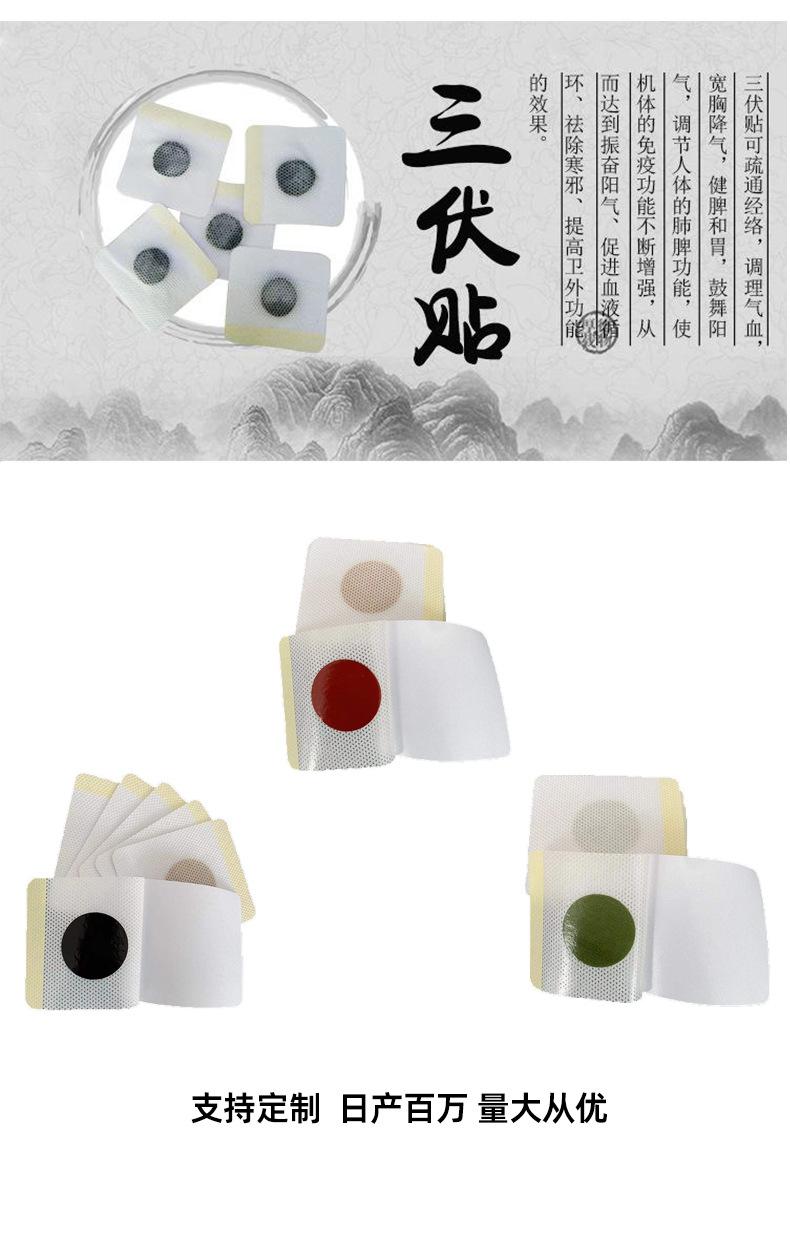 三伏贴详情图 2.jpg