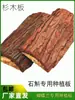 Tablas sin recortar para el cultivo de orquídeas, Tablas de madera de cedro, Tablas de corteza, Tablas de árbol de cedro, Alternativa a las tablas de madera de serpiente, Tablas para el cultivo de Dendrobium