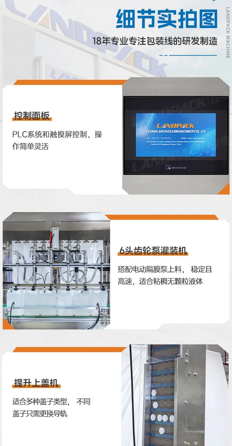 6头齿轮泵灌装线(皮带进料+6头齿轮泵灌装机+提升上盖机+4