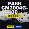 Gránulos de plástico PA66 CM3004G-30, PA66 de producción nacional como sustituto de materias primas importadas, Toray AMILAN