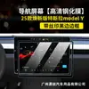 Protector de Pantalla de Navegación de Control Central de Vidrio Templado para los Modelos Nuevos Tesla Model 3+/Y/Yl/Xs 25-26