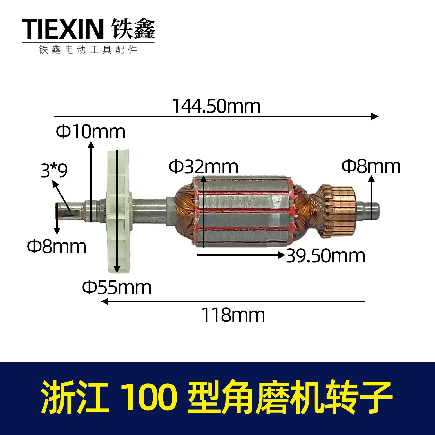 浙江100型角磨机转子