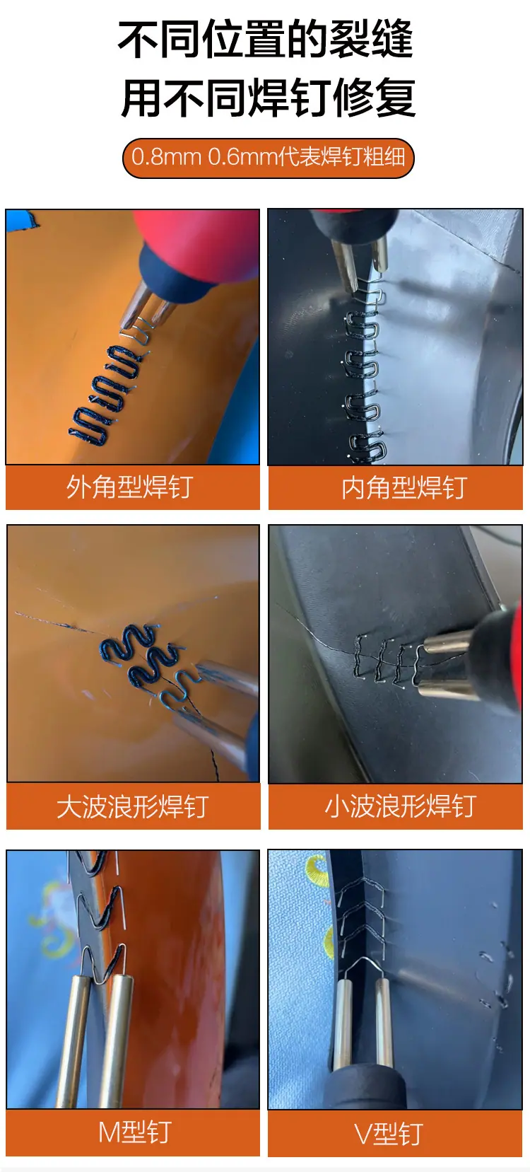 8种塑料焊钉9