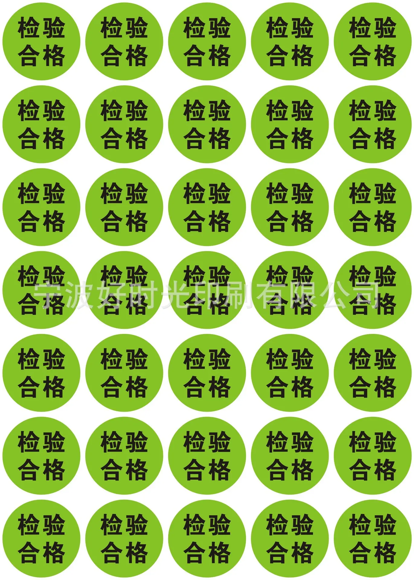 检验合格标签