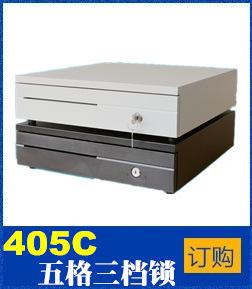 405C钱箱