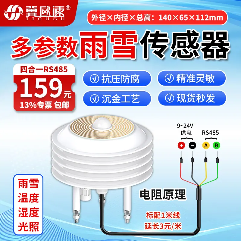 19-四合一传感器RS485.jpg