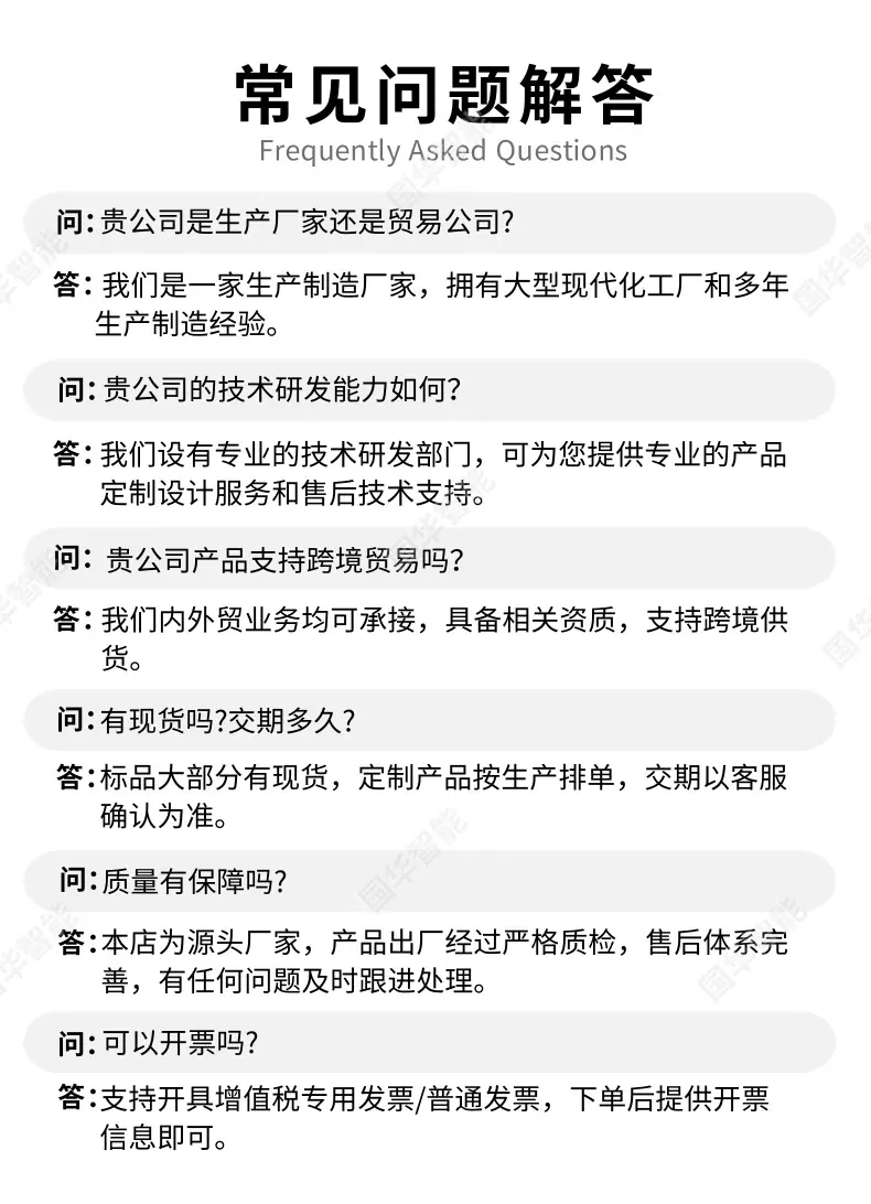 常见问题解答.png