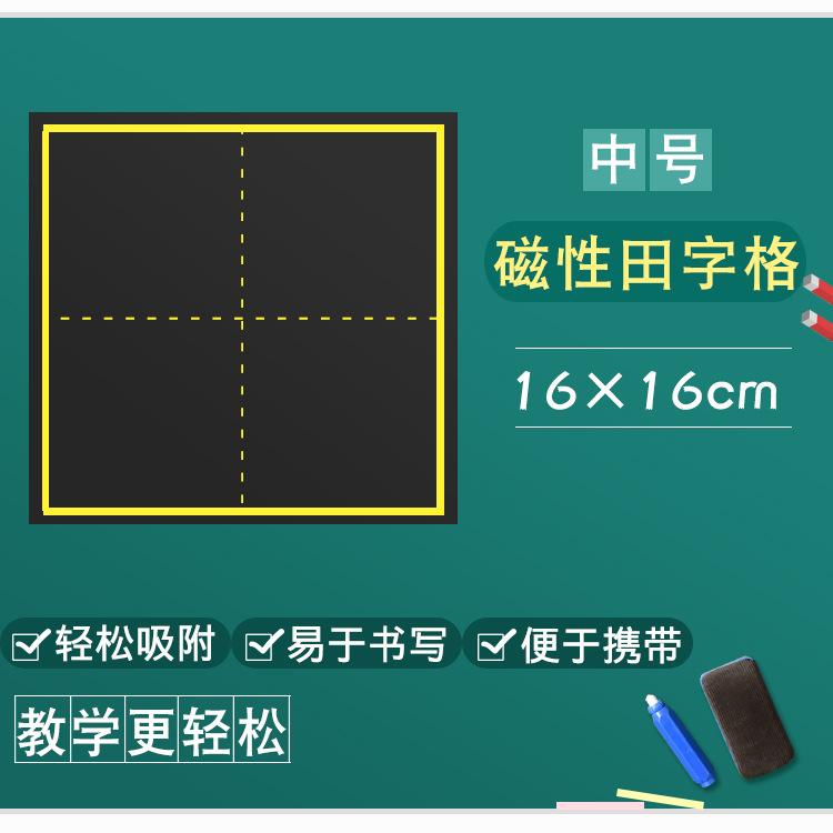 中号田字格