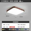 Lámpara Principal de Sala de Estar Espectro Completo Nogal Estilo Chino Nuevo Simple Antiguo Lámpara de Dormitorio Lámpara de Techo Paquete Lámparas Zhongshan
