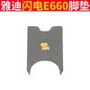 Alfombrilla para Pie de Vehículo Eléctrico Yadi Guanneng Lightning E660 Alfombrilla Impermeable YD1200DT-21E Pedal de Pie de Cuero para Pie de Coche a Batería