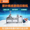 Impressora de Papel para Embalagem de Bolos de Chá Pu'Er, Máquina de Impressão Digital Totalmente Automática em Papel de Algodão para Chá, Equipamento de Impressão Colorida de Alta Velocidade