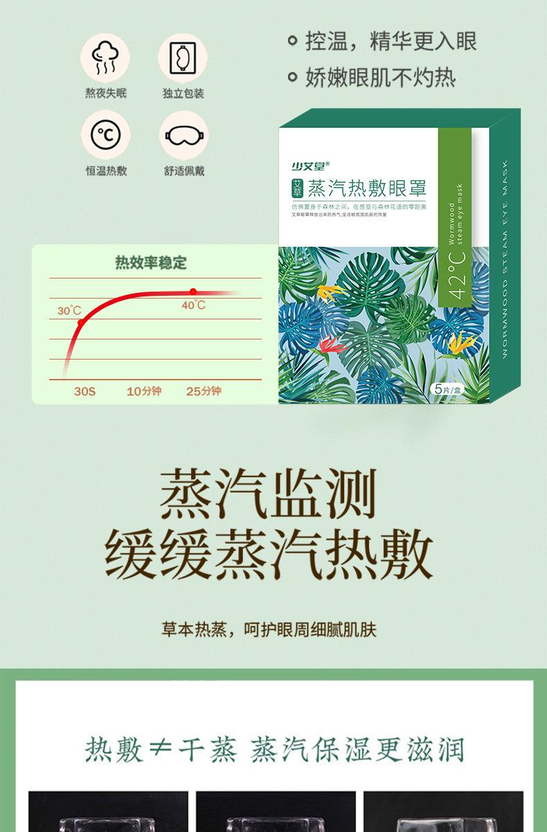 蒸汽眼罩详情B_07.jpg