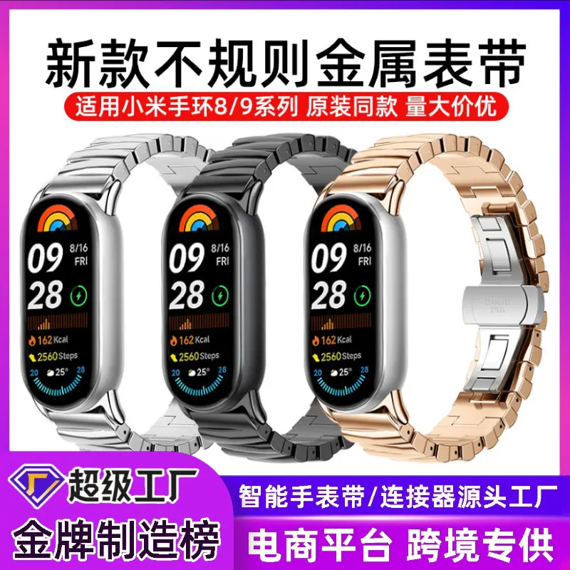 小米手环9不规则金属腕带