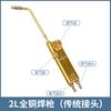 Pistola de succión de metal de 2 L tipo H01-2 soplete de soldadura portátil herramienta de reparación de aire acondicionado y refrigerador Accesorios de refrigeración Venta al por mayor
