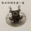 Veículo Elétrico de Quatro Rodas Eixo Dianteiro Pino Rei Flange Cubo da Roda Suspensão Cabeça do Cubo da Roda Dianteira Cubo de Freio a Disco Disco de Freio